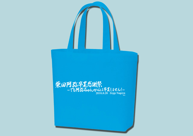 柴田阿弥 卒業記念サイト